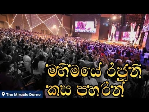 MD - මහිමයේ රජුනි (Mahimaye Rajuni) |කස පහරින් (Kasa Paharin)