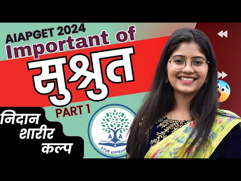 Important topics of Sushruta shareer | Sushruta Nidan | Sushruta Kalp | Aiapget 2025 important topic