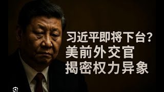 政治局会议另立中央,三异常显示习被架空|达赖发表转世声明开始为身后事布局|马斯克川普再撕逼,老马有可能投共