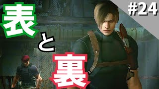 #24 コインの表裏『バイオハザード4』
