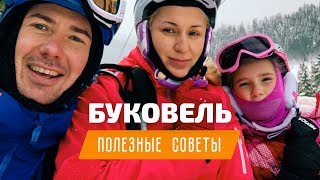Буковель зимой. Как отдохнуть в украинских Карпатах. Советы