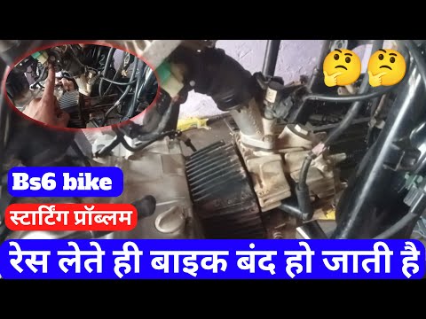 HF Deluxe bs6 starting problem // रेस लेते ही बाइक बंद हो जाती है