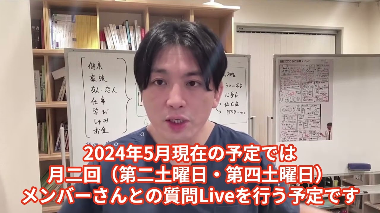 益田Dr.のYouTubeLiveの方式が変わります