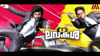 LavaKusha  Malayalam Full Movie