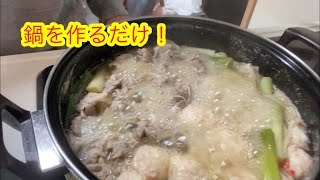 冬の風物詩を豪快に作る！