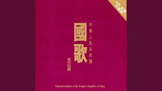 National Anthem of the People's Republic of China