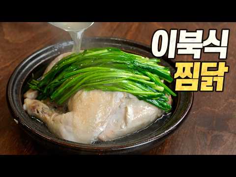 이북식 찜닭