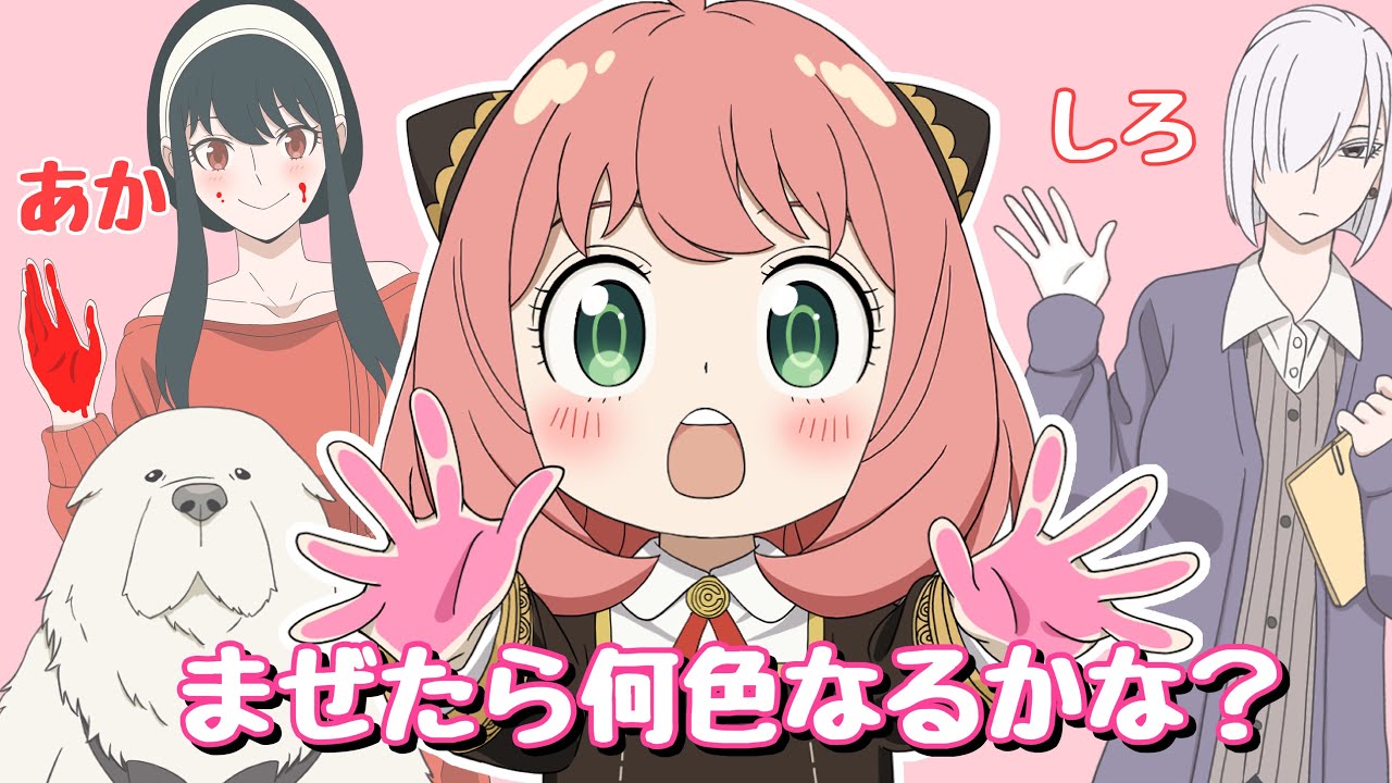 【スパイファミリー】AI使用無しでアーニャの流行りの動画作り方！