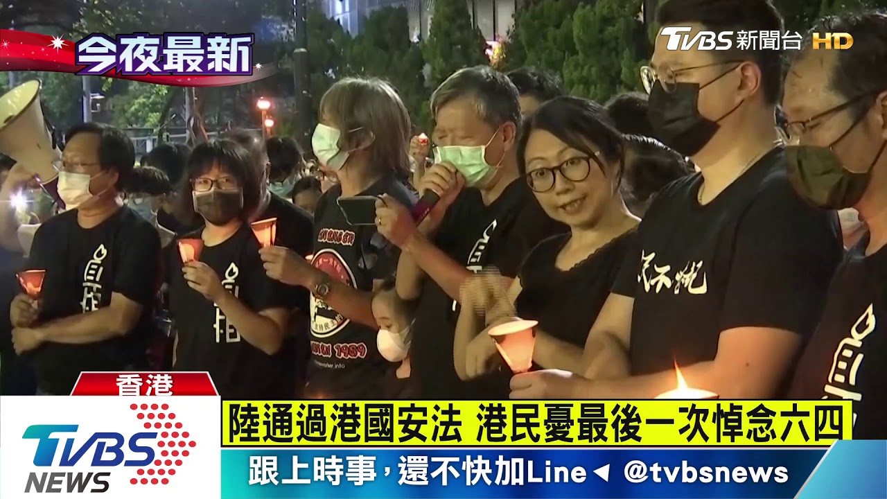 上萬港人無懼「限聚令」悼念六四　旺角爆衝突