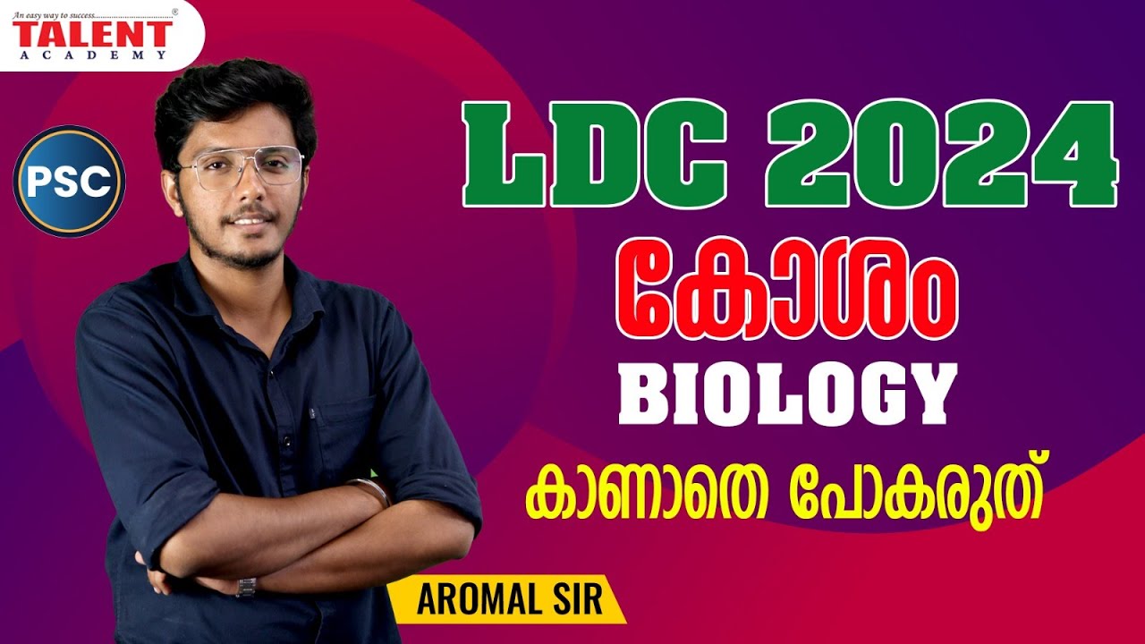 Biology | Cell | കോശo| Cell Structure | PSC | Aromal Sir | Talent Academy #biology