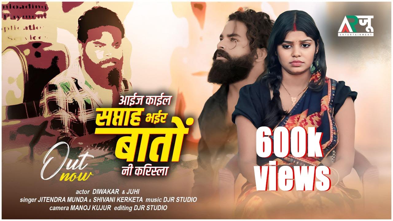 AAIJ KAIL SAPTAH BHAIR BATO NI KARISLA II DIWAKAR MUNDA II JUHI SHARMA II JITENDRA MUNDA II SHIVANI