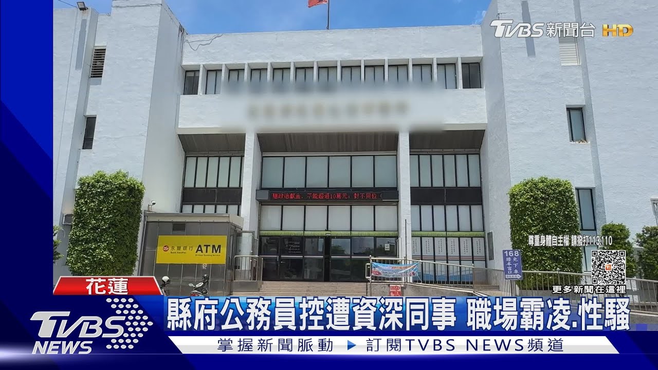 縣府公務員控 遭資深同事職場霸凌、性騷