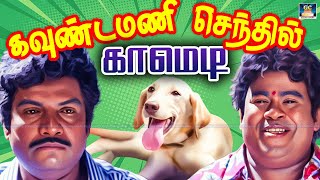 Download lagu நைனா ஆயாக்கிட்ட இட்லி வாங்கி கொடு நைனா 🤣| goundamani Non Stop Comedy | Senthil Tamil Comedy mp3 Download lagu நைனா ஆயாக்கிட்ட இட்லி வாங்கி கொடு நைனா 🤣| goundamani Non Stop Comedy | Senthil Tamil Comedy mp3