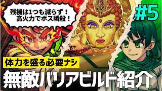 体力を盛る必要ナシ！残機を1つも減らさないオススメ必殺技ビルド【くにおくんの熱血西遊記 天竺乱闘編】＃５