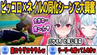 ネイルとピッコロの同化にすうちゃんと同じ腐った反応をするリオナ【響咲リオナ/kakarot /FLOWGLOW/ホロライブ/切り抜き】