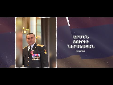 Ձեզ բացակա չենք դնի․ Արմեն  Ներսեսյան