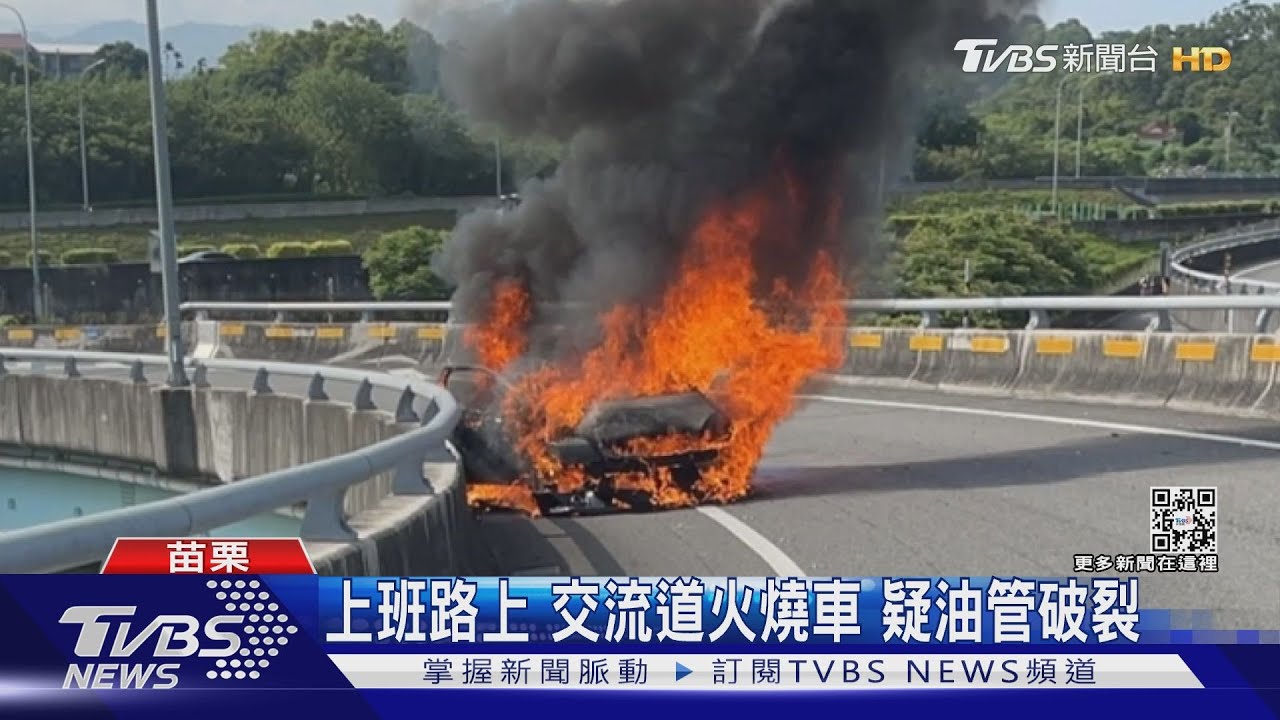 上班路上交流道火燒車 疑油管破裂
