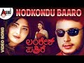 Nodkondu Baaro Lankesh Patrike Kannada Video Song Darshan Vasundara Das Babji Sandeep