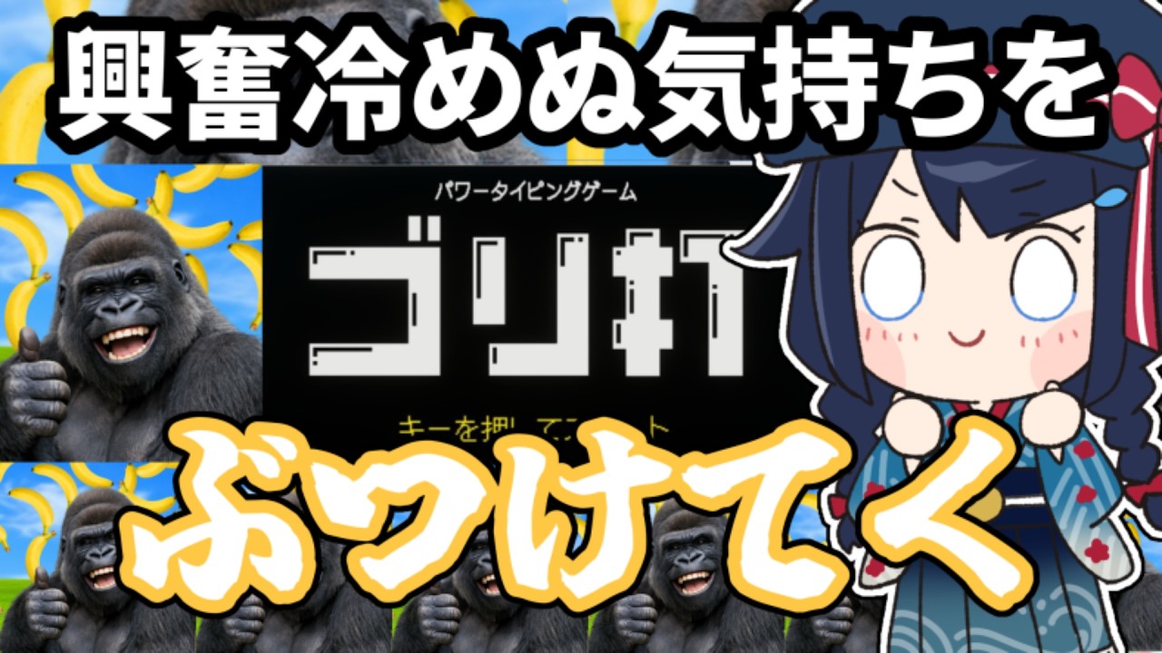 【 #ゴリ打 】冷めない興奮をぶつけるだけ！！！！！【 #詩木織葵葉 / #Vtuber 】