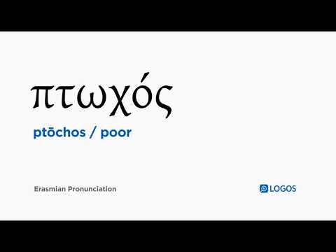 How to pronounce Ptōchos in Biblical Greek - (πτωχός / poor)