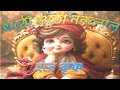 Utho Utho Nandalal Cheye Dekho Holo Sakal | Morning Song of Lord Krishna