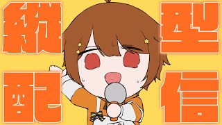 【縦型】歌ってみた投稿前配信!!🧡たくさん歌うよ~!🐶✨【歌枠】#shorts