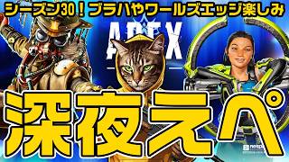 【APEX】シーズン30！ワイカもランクも【雑談歓迎】