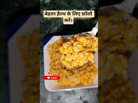 बेहतर हैल्थ के लिए फ़ॉलो करें।✔️👍🍲