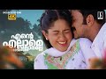 Ente Ellam Ellam Alle Song 4K Dileep Kavya Madhavan KJ Yesudas Vidyasagar Sujatha Mohan