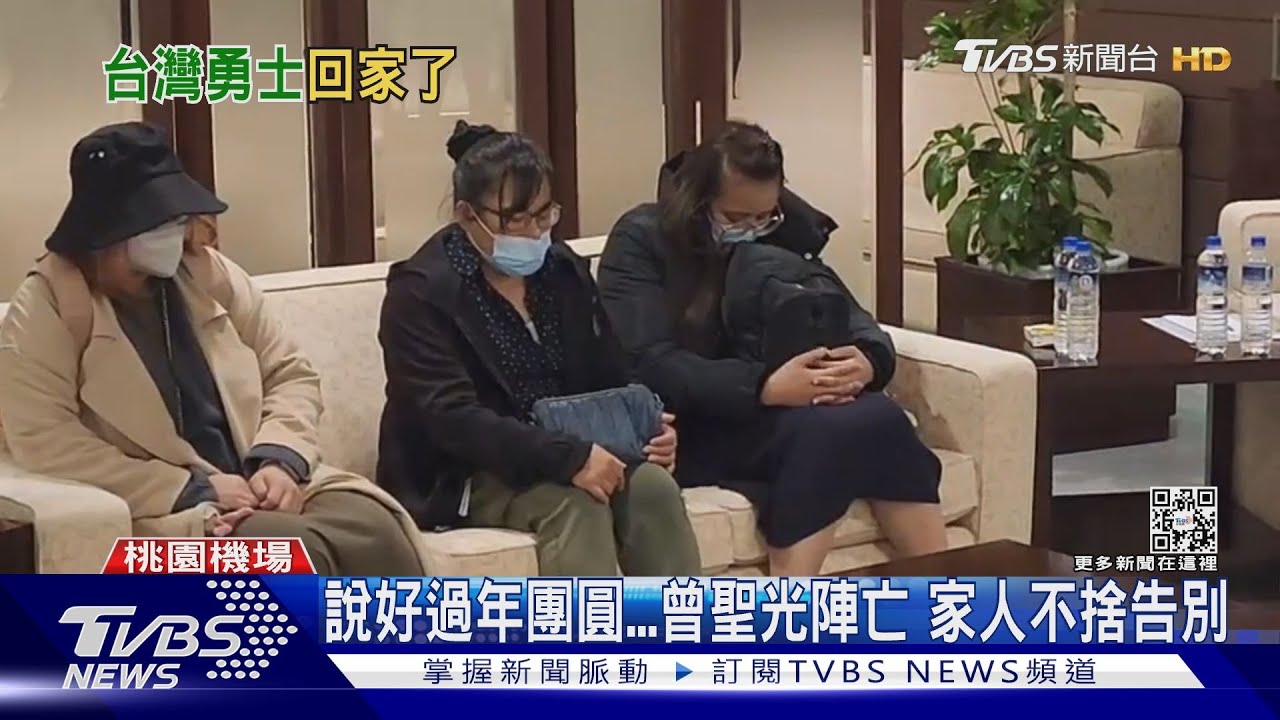 曾聖光回家了! 戰死烏克蘭妻抱骨灰返台