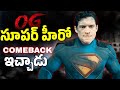 Superman My Opinion