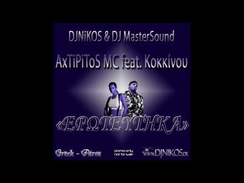 DJNIKOS, DJ MasterSound & AxTiPiToS MC feat. Kokkinou - EROTEFTIKA [DertiClub RMX]
