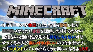 MINECRAFT ふくろう/owl のライブ配信