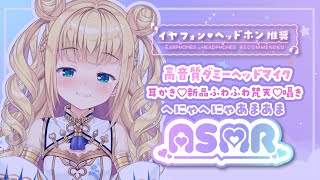 【ASMR/binaural】高音質あまあま耳かき♡