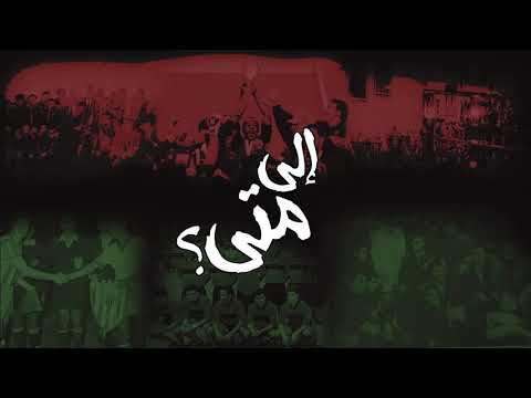 UAR 2005 - إلى متى ؟