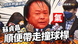 [討論] 為什麼王世堅都不會笑場