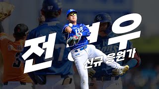 Cover art for 전병우 응원가