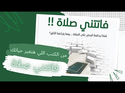 فاتتني صلاة ارض الكتب