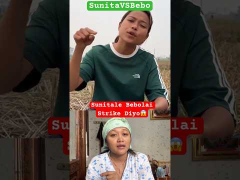 Sunita Rai Vs Bebo Vlogs Big Controversy Copyright Strike Omg #sunita #bebo #kanda #short #viral