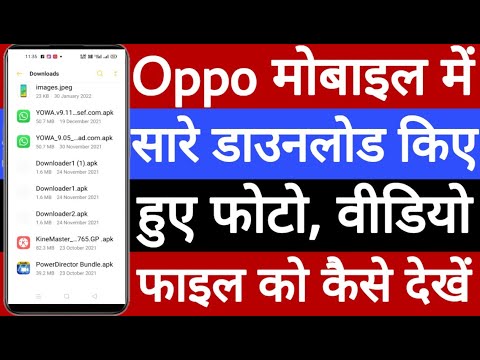 How to view downloaded photo/video files in Oppo mobile