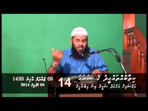 Thauheedh Class: Kithaab-ut-Thauheed - Class 14