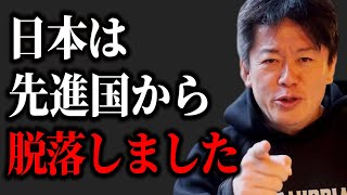 【堀江貴文】日本の崩壊はもう間もなくです。日本で生きていたい人はこの未来に備えてください【ほりぬき ホリエモン切り抜き】
