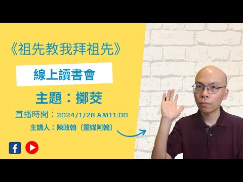 祖先擲筊擺放