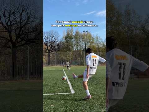 Раз в год и палка стреляет?!🤔💀 | #футбол #игрок #плохой #популярное #football #popular #shorts