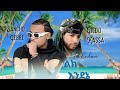 Sancho Gebre X Gildo Kassa Lek Endene ሳንቾ ገብሬ ልክ እንደኔ New Ethiopian Music 20