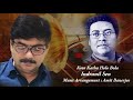 Koto Katha Holo Bola Amit Banerjee Indranil Sen Satinath Mukhopadhyay Gouriprasanna Mazumder