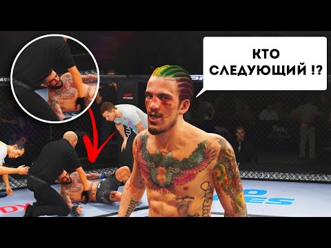 САМЫЙ ОПАСНЫЙ ДРИЩ ПЛАНЕТЫ Шон О'Мэлли UFC 4
