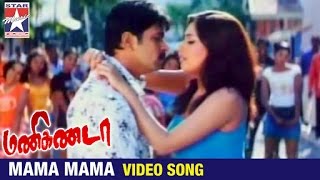 Manikanda Tamil Movie Songs  Mama Mama Video Song 