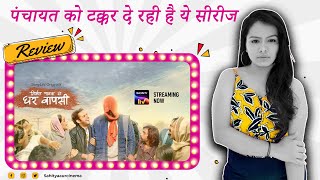 REVIEW Nirmal Pathak ki Ghar Wapasi | MUST WATCH SHOW | All Episodes Review video