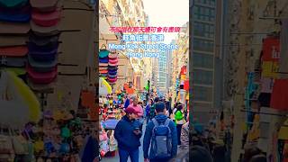 旺角街景 香港 Mong Kok Street Scene Hong Kong